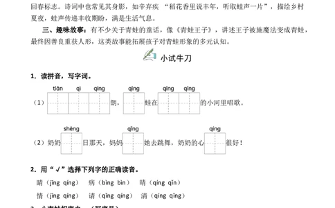 第1单元3《小青蛙》（）-一年级下册（统编版&middot;2024）_一年级语文下册（统编版）_同步分层作业_2025版