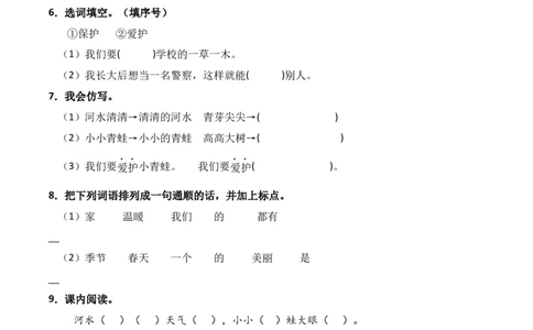 第1单元3《小青蛙》（）-一年级下册（统编版&middot;2024）_一年级语文下册（统编版）_同步分层作业_2025版