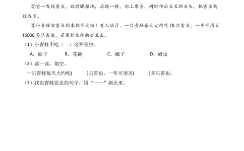 第1单元3《小青蛙》（）-一年级下册（统编版&middot;2024）_一年级语文下册（统编版）_同步分层作业_2025版