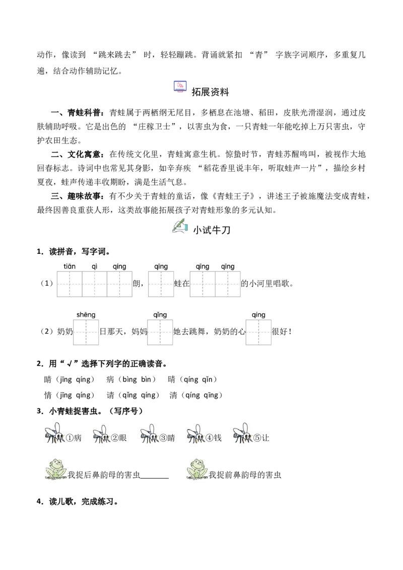 第1单元3《小青蛙》（）-一年级下册（统编版&middot;2024）_一年级语文下册（统编版）_同步分层作业_2025版
