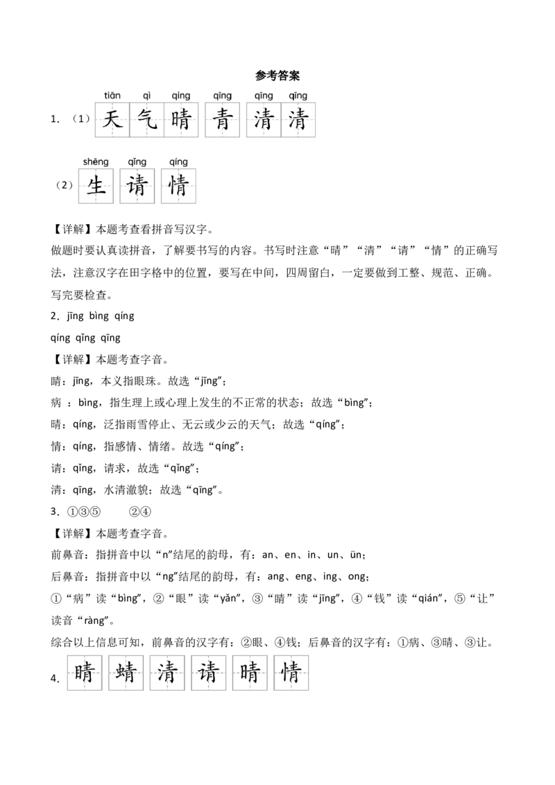 第1单元3《小青蛙》（）-一年级下册（统编版&middot;2024）_一年级语文下册（统编版）_同步分层作业_2025版