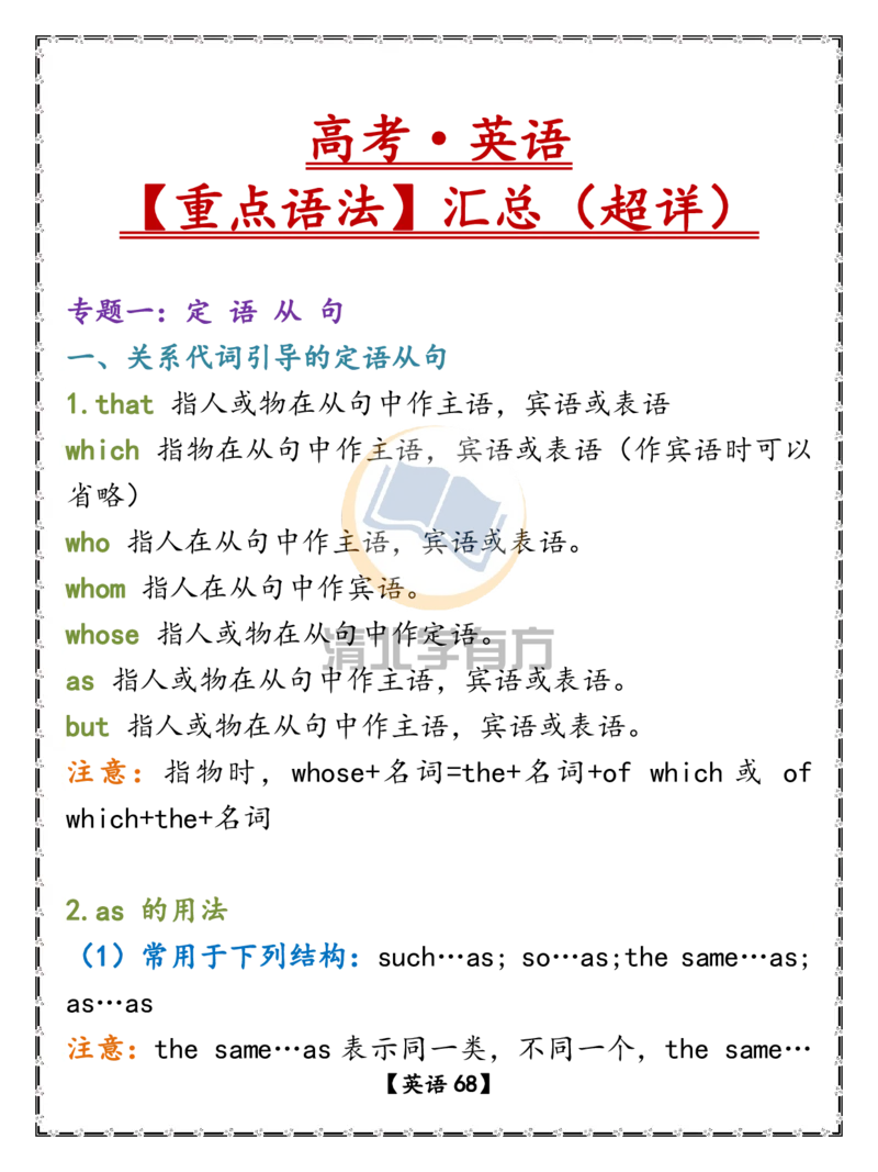 英语68高考英语重点语法汇总（超详）_S054高中英语备考必备学习资料包