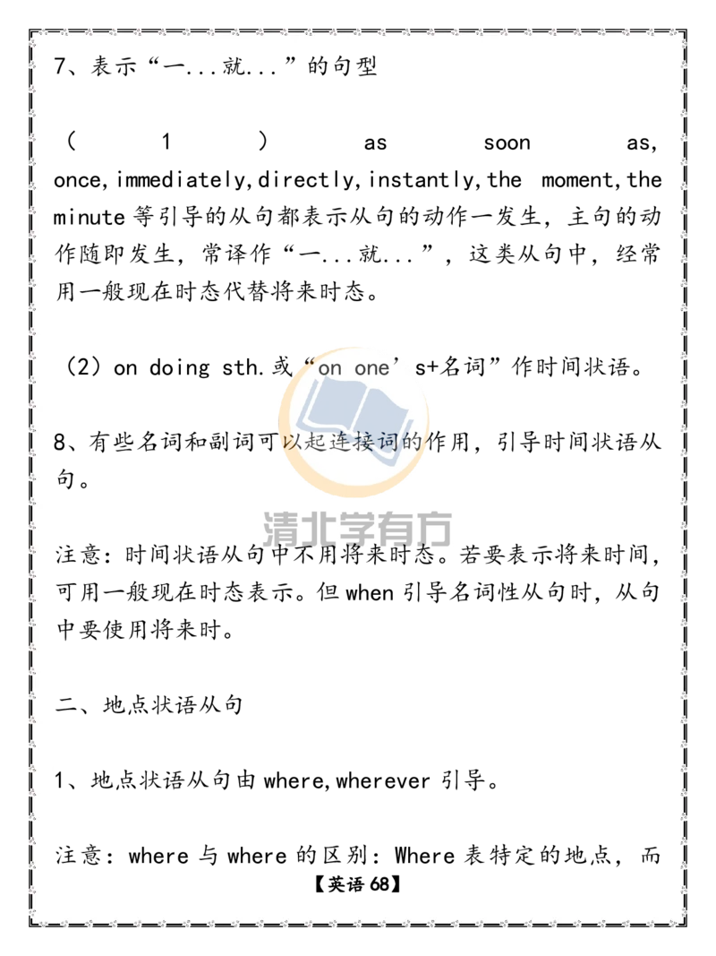 英语68高考英语重点语法汇总（超详）_S054高中英语备考必备学习资料包
