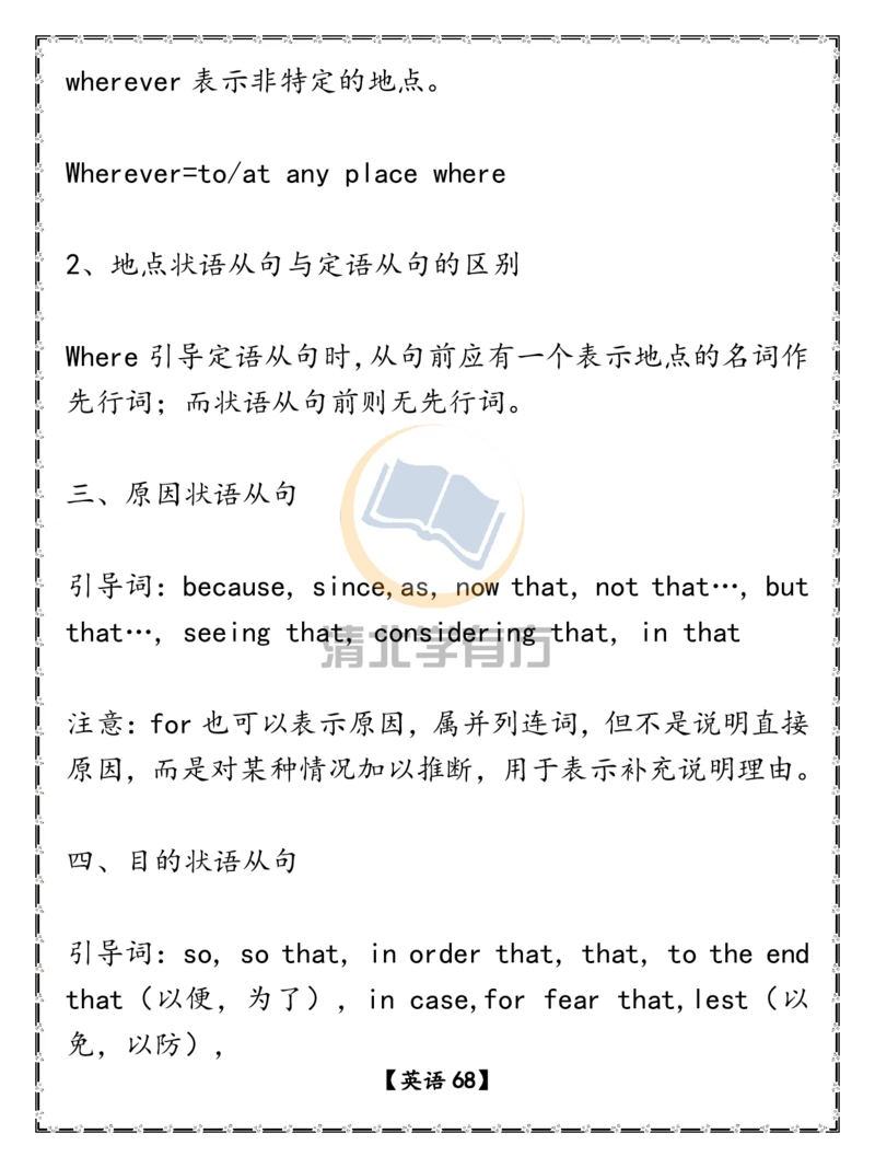 英语68高考英语重点语法汇总（超详）_S054高中英语备考必备学习资料包