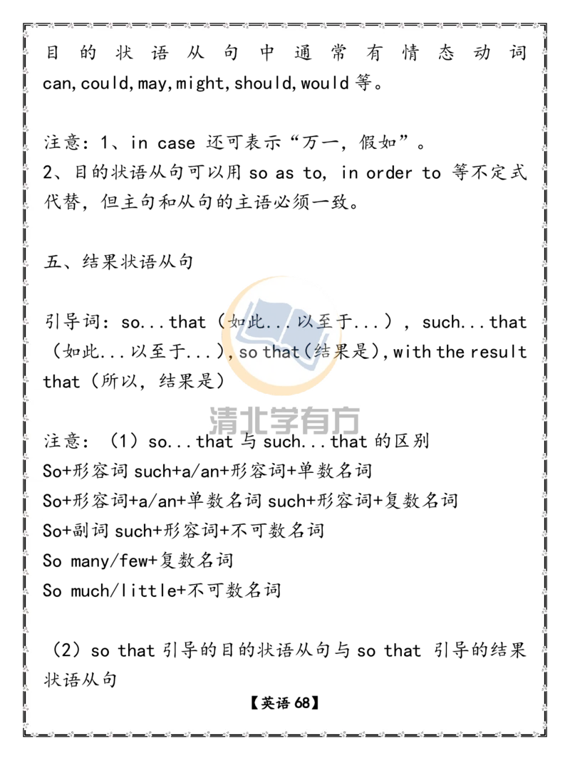 英语68高考英语重点语法汇总（超详）_S054高中英语备考必备学习资料包