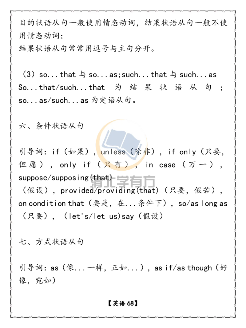 英语68高考英语重点语法汇总（超详）_S054高中英语备考必备学习资料包