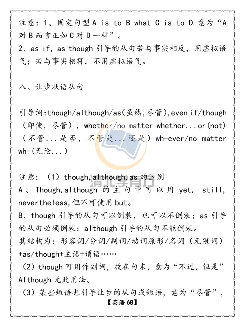 英语68高考英语重点语法汇总（超详）_S054高中英语备考必备学习资料包