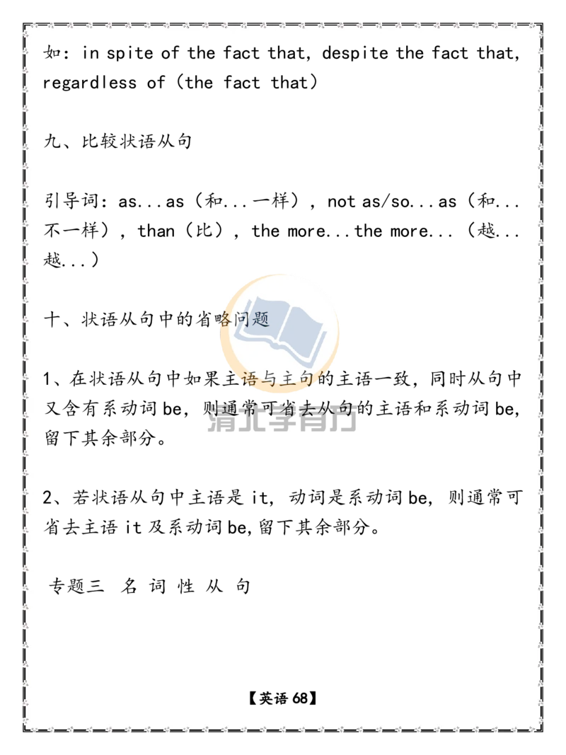 英语68高考英语重点语法汇总（超详）_S054高中英语备考必备学习资料包
