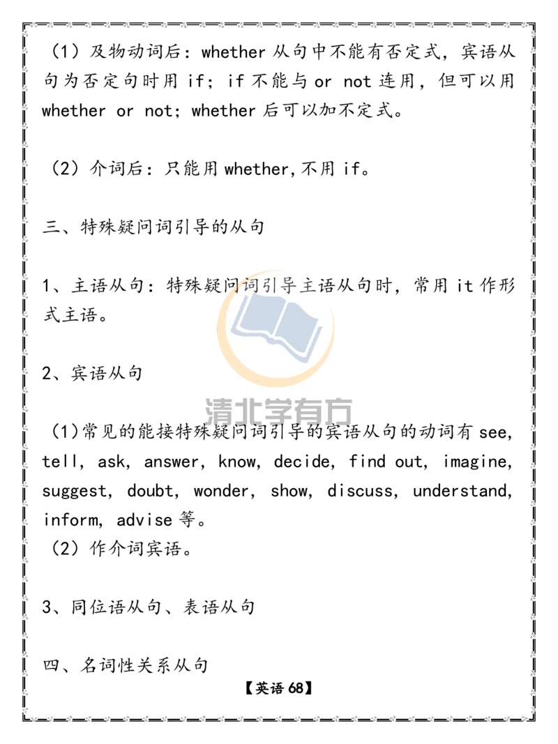 英语68高考英语重点语法汇总（超详）_S054高中英语备考必备学习资料包