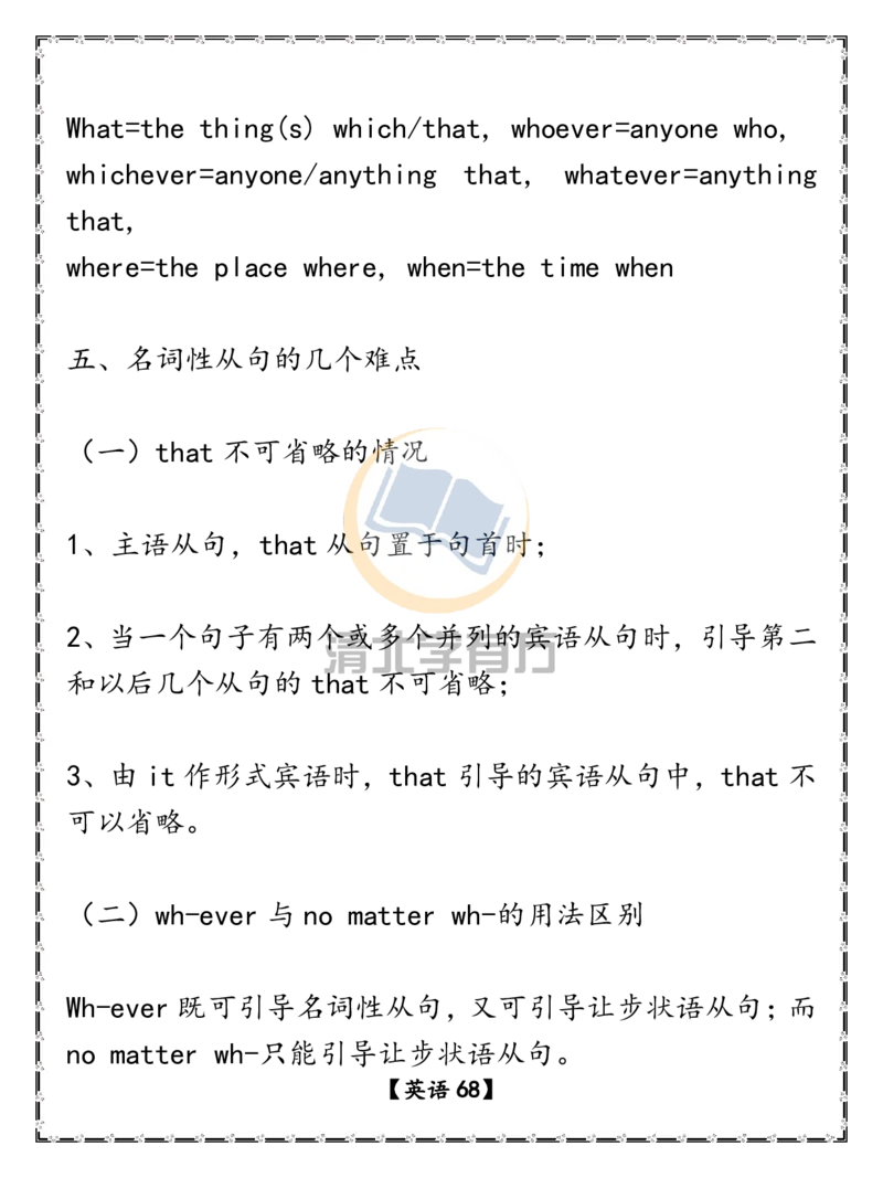 英语68高考英语重点语法汇总（超详）_S054高中英语备考必备学习资料包