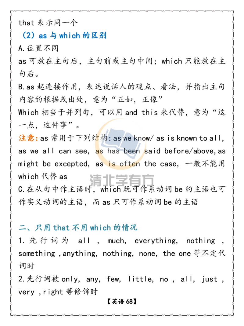 英语68高考英语重点语法汇总（超详）_S054高中英语备考必备学习资料包