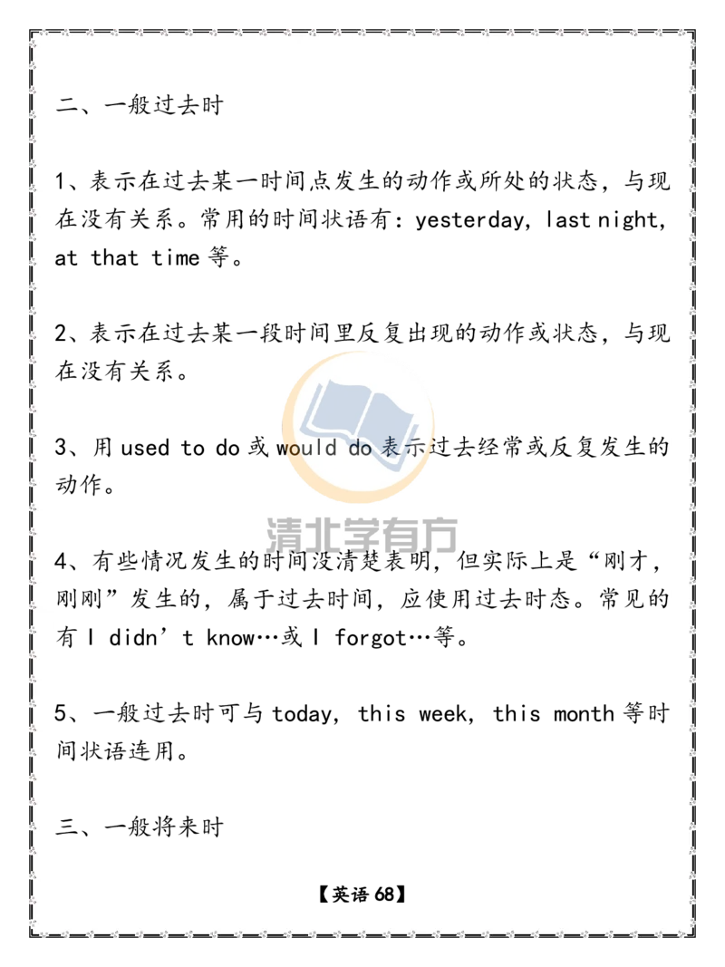 英语68高考英语重点语法汇总（超详）_S054高中英语备考必备学习资料包