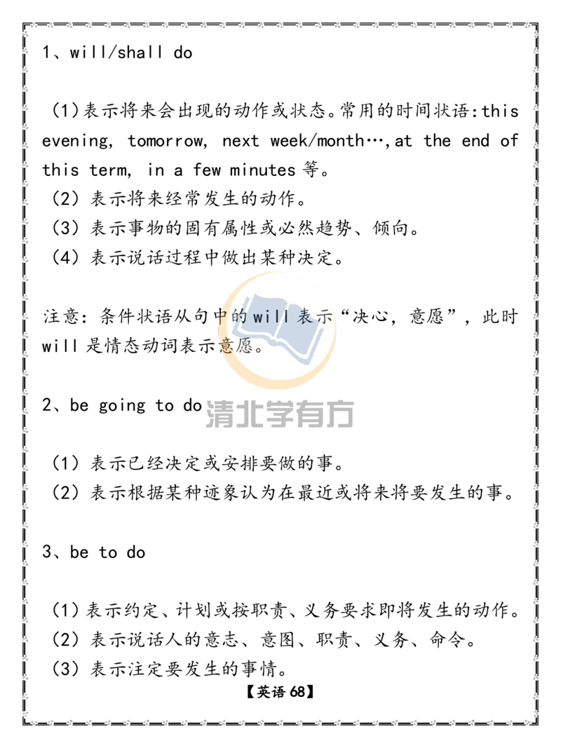 英语68高考英语重点语法汇总（超详）_S054高中英语备考必备学习资料包