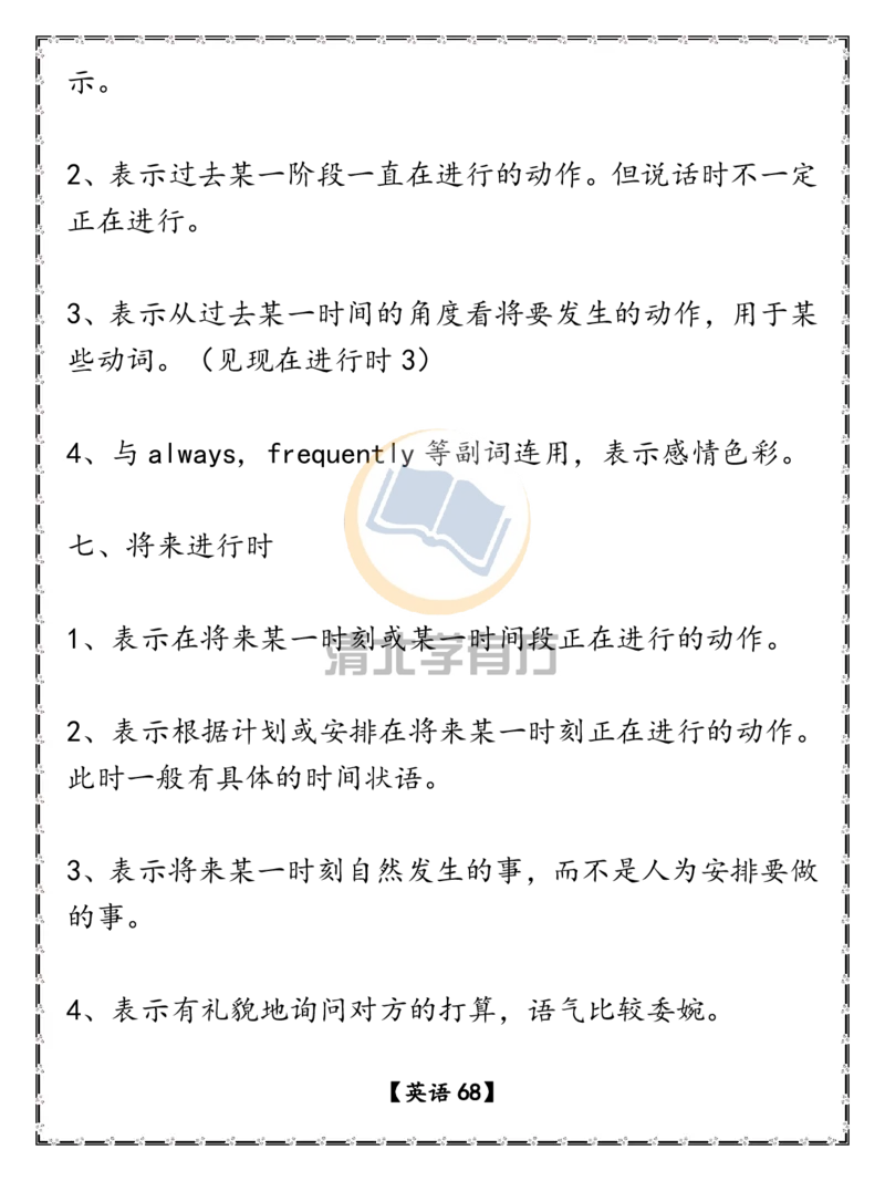 英语68高考英语重点语法汇总（超详）_S054高中英语备考必备学习资料包