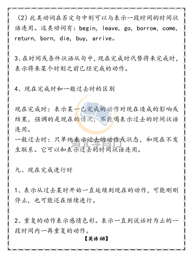 英语68高考英语重点语法汇总（超详）_S054高中英语备考必备学习资料包