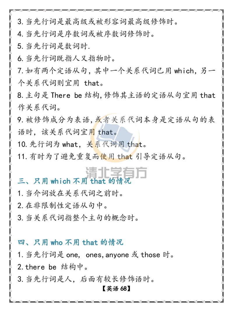 英语68高考英语重点语法汇总（超详）_S054高中英语备考必备学习资料包