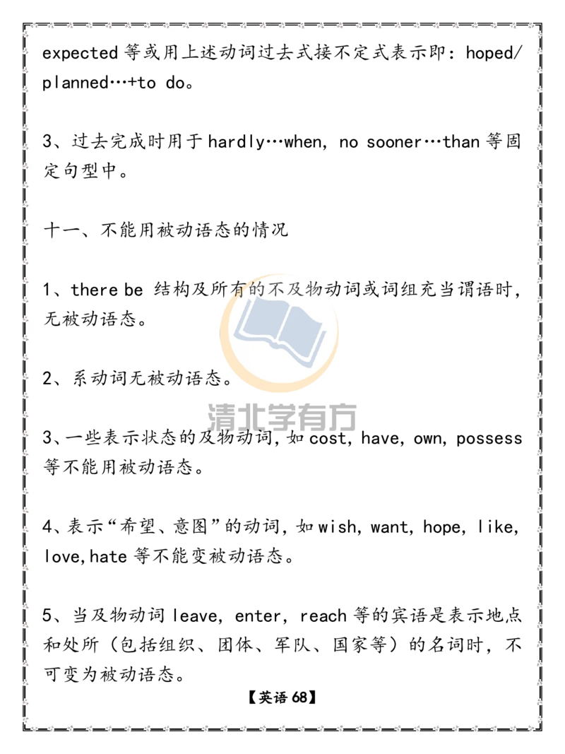 英语68高考英语重点语法汇总（超详）_S054高中英语备考必备学习资料包