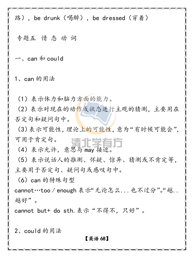 英语68高考英语重点语法汇总（超详）_S054高中英语备考必备学习资料包