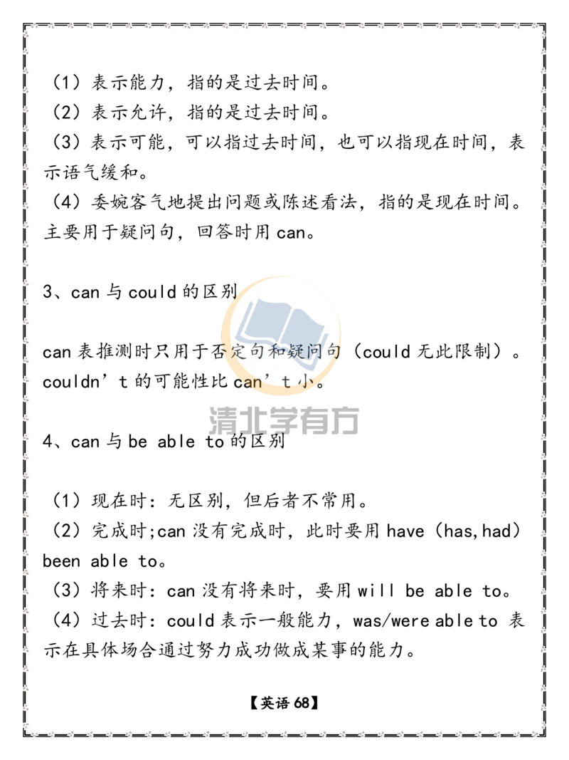 英语68高考英语重点语法汇总（超详）_S054高中英语备考必备学习资料包