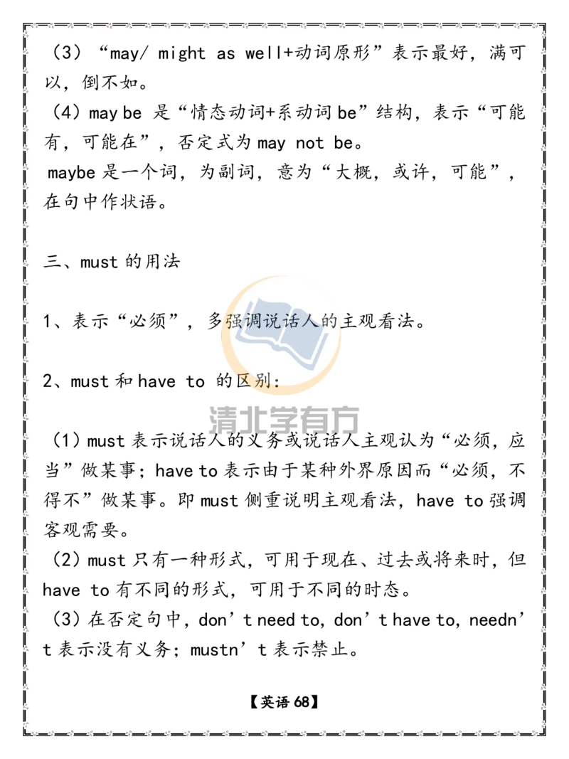 英语68高考英语重点语法汇总（超详）_S054高中英语备考必备学习资料包