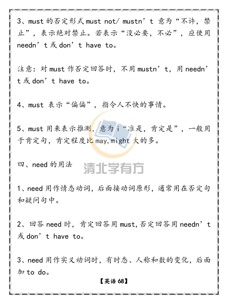 英语68高考英语重点语法汇总（超详）_S054高中英语备考必备学习资料包