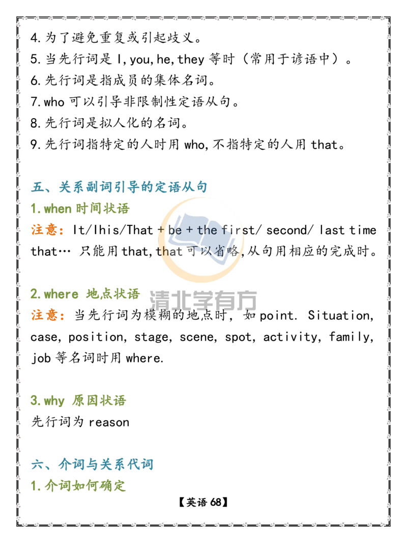 英语68高考英语重点语法汇总（超详）_S054高中英语备考必备学习资料包