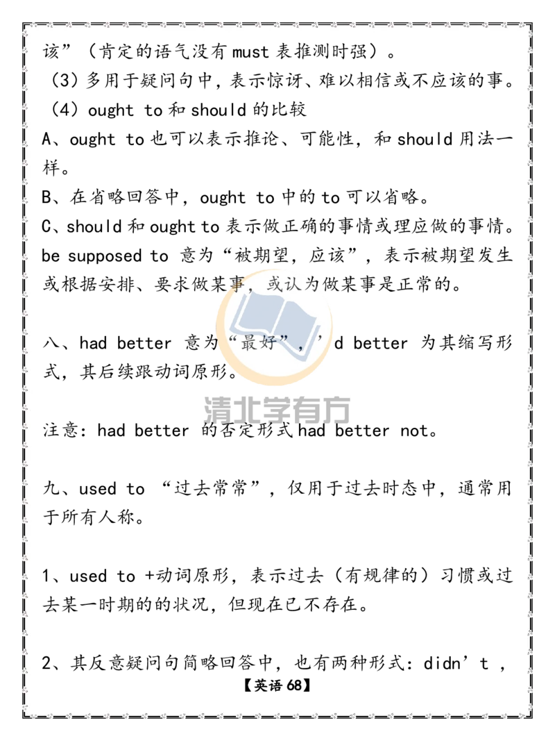 英语68高考英语重点语法汇总（超详）_S054高中英语备考必备学习资料包