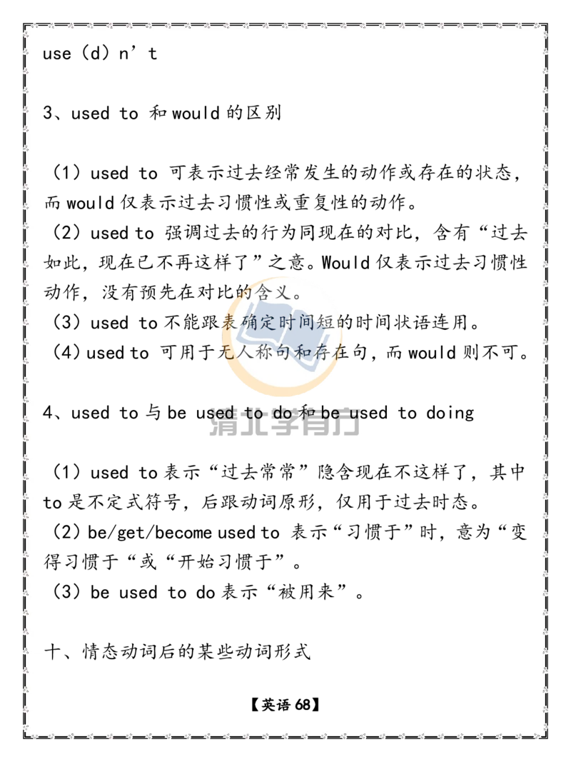 英语68高考英语重点语法汇总（超详）_S054高中英语备考必备学习资料包