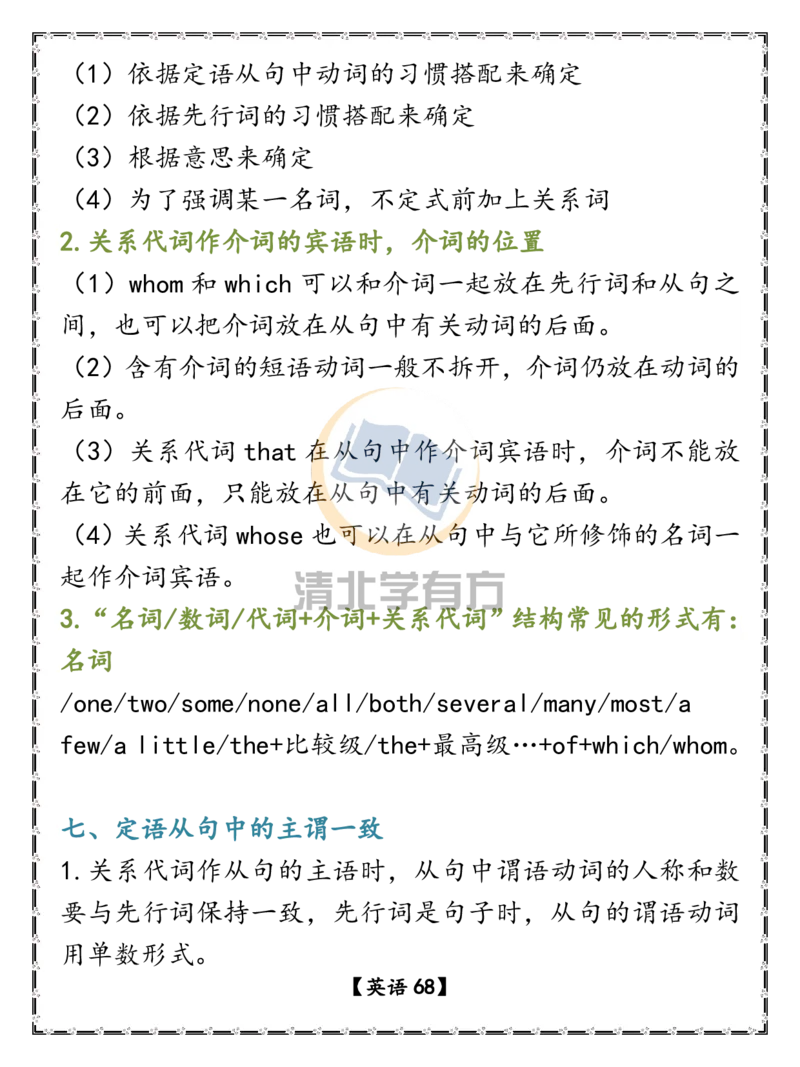 英语68高考英语重点语法汇总（超详）_S054高中英语备考必备学习资料包