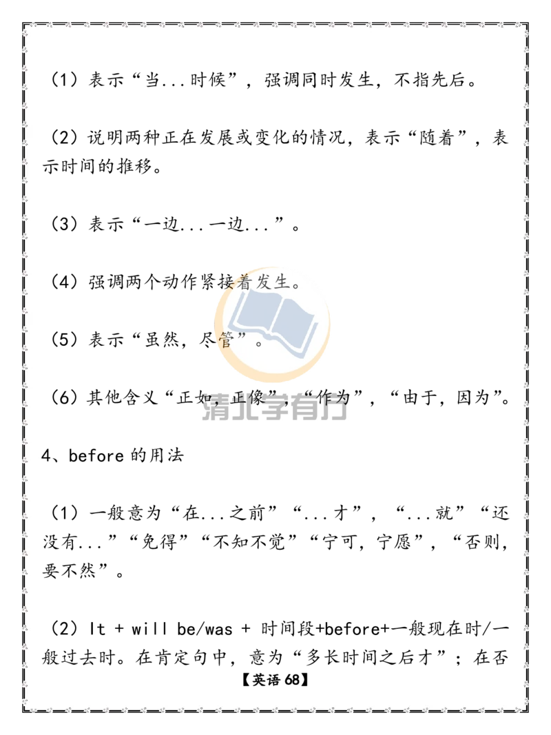 英语68高考英语重点语法汇总（超详）_S054高中英语备考必备学习资料包