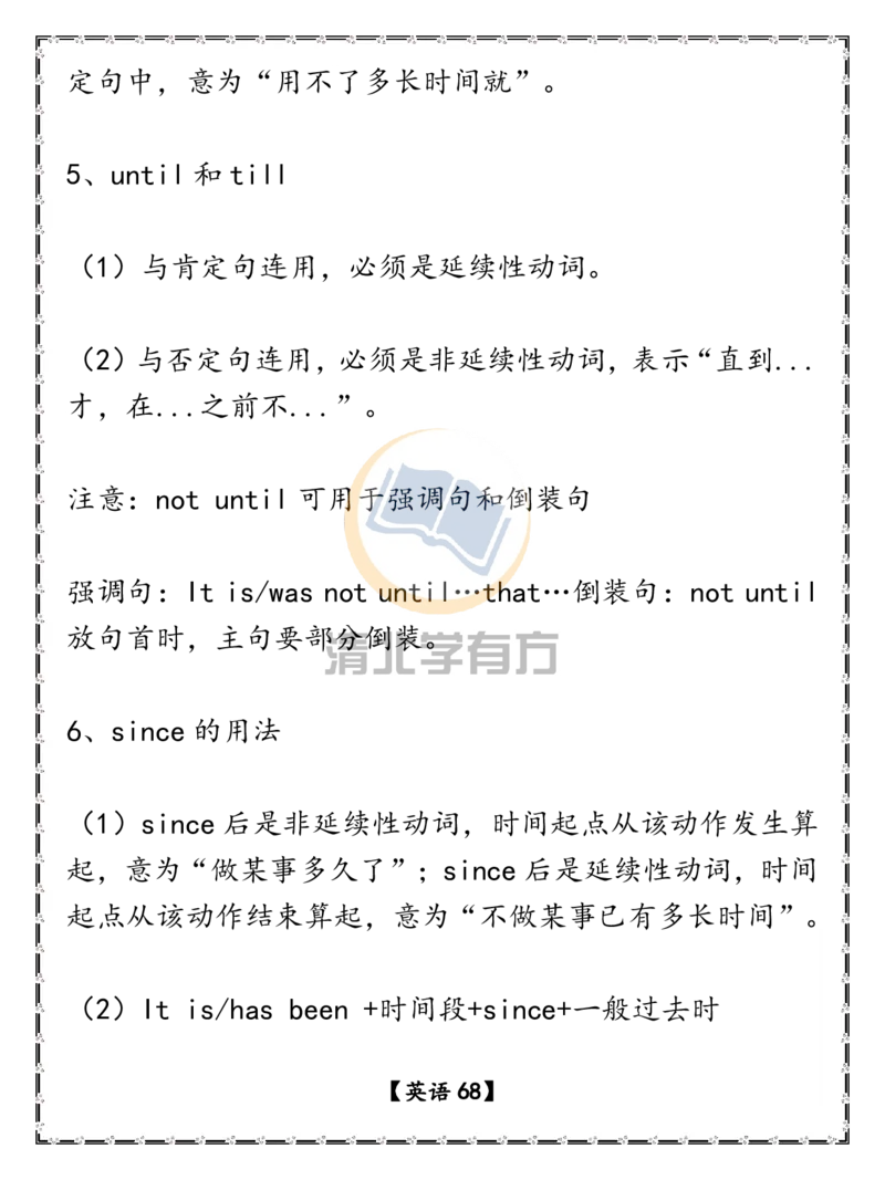 英语68高考英语重点语法汇总（超详）_S054高中英语备考必备学习资料包