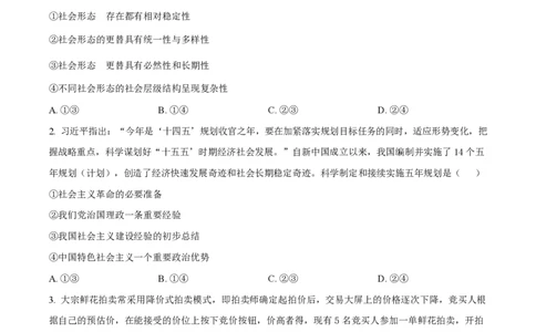 2025年高考政治试卷（云南卷）（空白卷）_政治历年高考真题_新&middot;PDF版2008-2025&middot;高考政治真题_政治（按年份分类）2008-2025_2025&middot;政治高考真题
