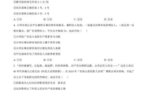 2025年高考政治试卷（云南卷）（空白卷）_政治历年高考真题_新&middot;PDF版2008-2025&middot;高考政治真题_政治（按年份分类）2008-2025_2025&middot;政治高考真题