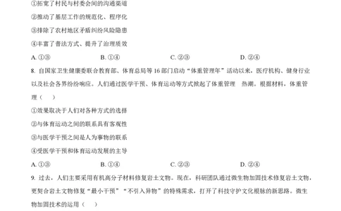 2025年高考政治试卷（云南卷）（空白卷）_政治历年高考真题_新&middot;PDF版2008-2025&middot;高考政治真题_政治（按年份分类）2008-2025_2025&middot;政治高考真题