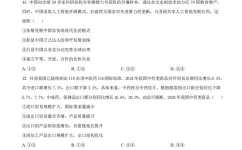 2025年高考政治试卷（云南卷）（空白卷）_政治历年高考真题_新&middot;PDF版2008-2025&middot;高考政治真题_政治（按年份分类）2008-2025_2025&middot;政治高考真题