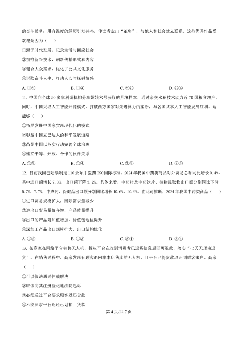 2025年高考政治试卷（云南卷）（空白卷）_政治历年高考真题_新&middot;PDF版2008-2025&middot;高考政治真题_政治（按年份分类）2008-2025_2025&middot;政治高考真题