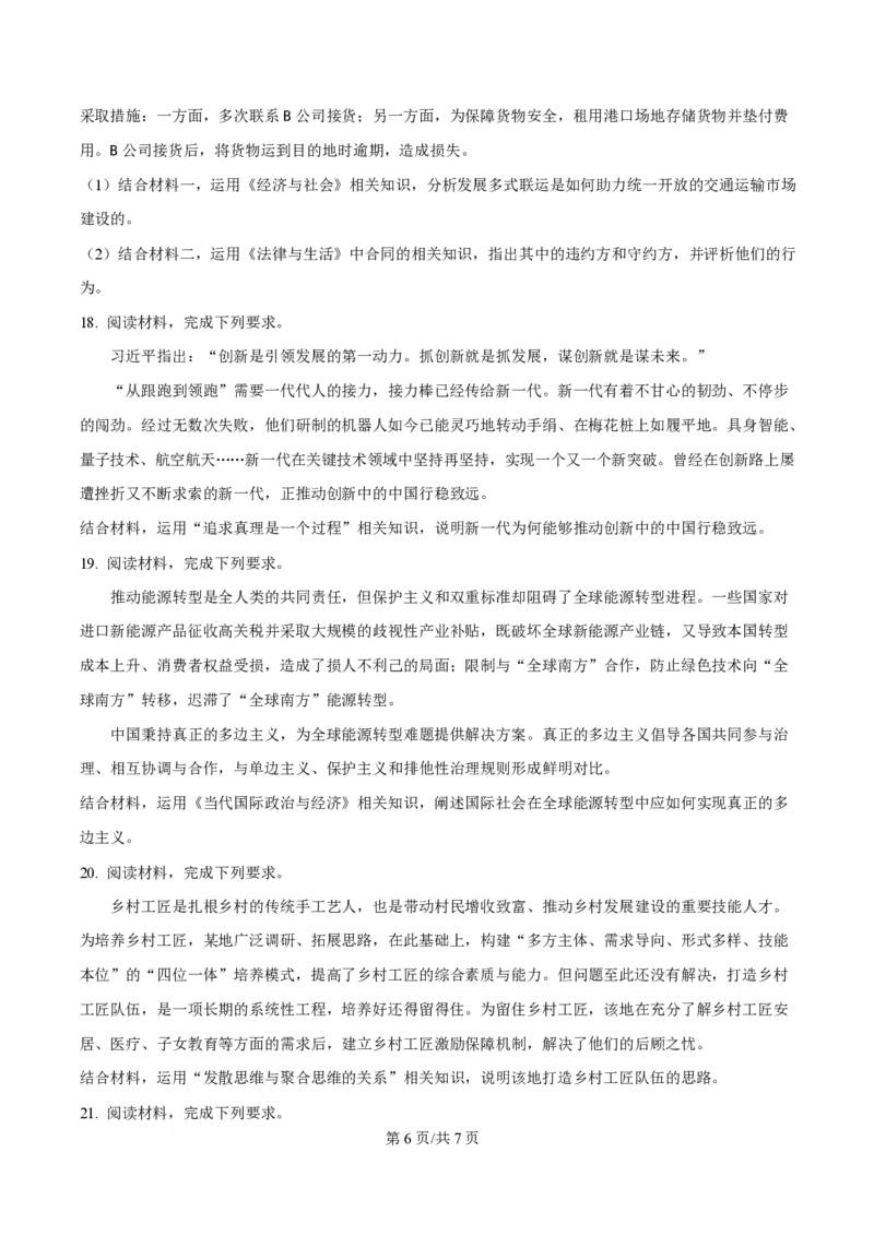 2025年高考政治试卷（云南卷）（空白卷）_政治历年高考真题_新&middot;PDF版2008-2025&middot;高考政治真题_政治（按年份分类）2008-2025_2025&middot;政治高考真题