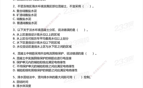 试卷-1_2026年一级建造师_2026年一建港航_2025年一建港航SVIP_03-习题精析✿实战特训✿模考通关_12-港航《模考金题班》陈冬铭233_空白卷