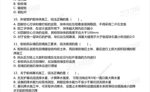 试卷-1_2026年一级建造师_2026年一建港航_2025年一建港航SVIP_03-习题精析✿实战特训✿模考通关_12-港航《模考金题班》陈冬铭233_空白卷