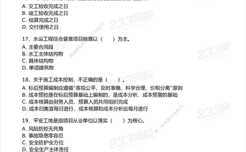 试卷-1_2026年一级建造师_2026年一建港航_2025年一建港航SVIP_03-习题精析✿实战特训✿模考通关_12-港航《模考金题班》陈冬铭233_空白卷