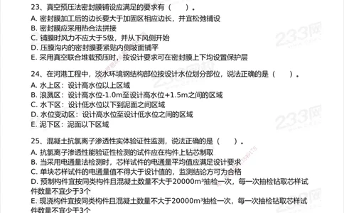 试卷-1_2026年一级建造师_2026年一建港航_2025年一建港航SVIP_03-习题精析✿实战特训✿模考通关_12-港航《模考金题班》陈冬铭233_空白卷