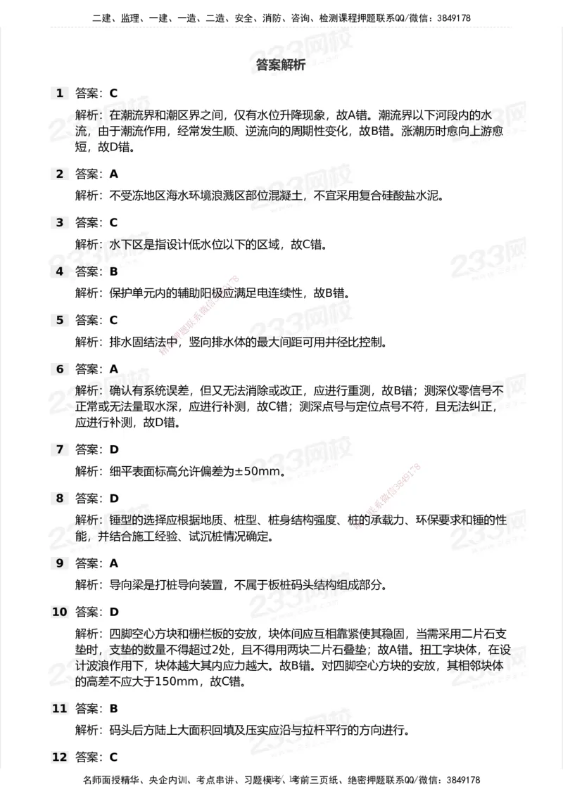 试卷-1_2026年一级建造师_2026年一建港航_2025年一建港航SVIP_03-习题精析✿实战特训✿模考通关_12-港航《模考金题班》陈冬铭233_空白卷