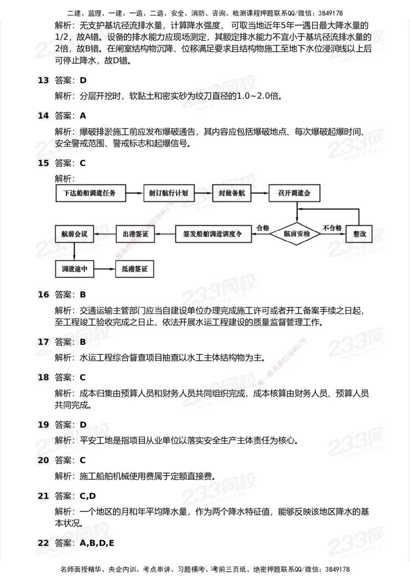 试卷-1_2026年一级建造师_2026年一建港航_2025年一建港航SVIP_03-习题精析✿实战特训✿模考通关_12-港航《模考金题班》陈冬铭233_空白卷