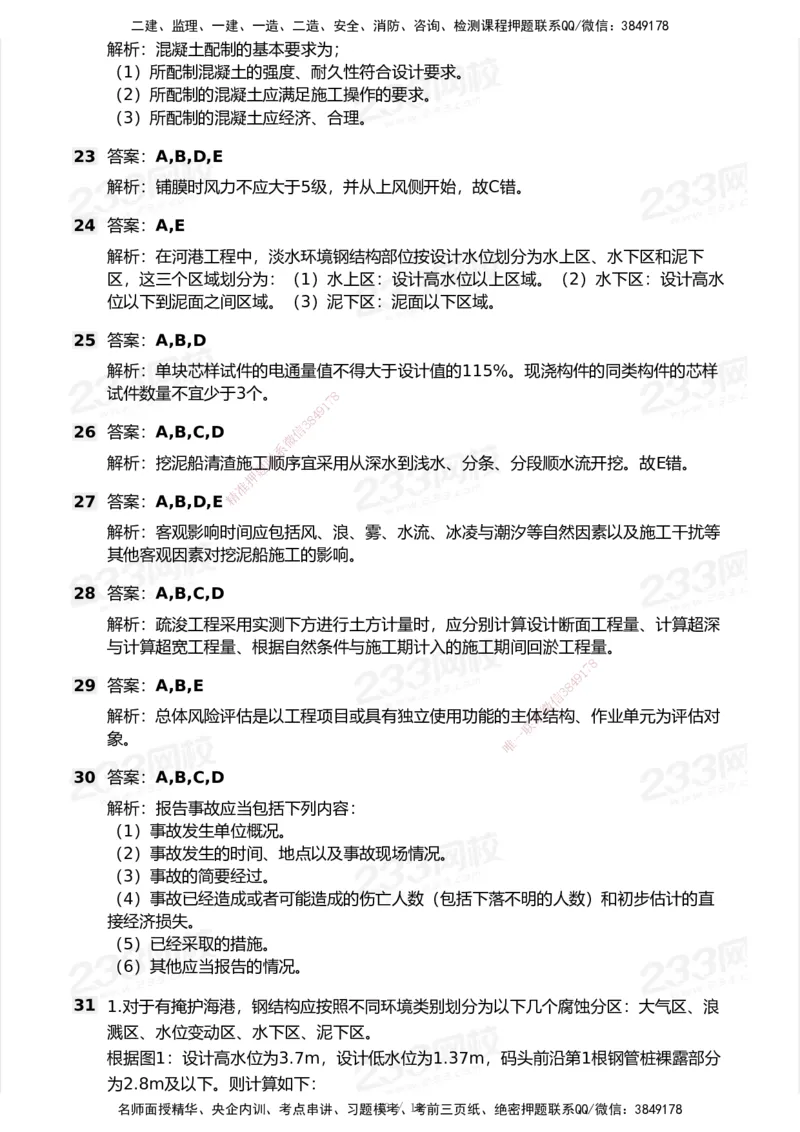 试卷-1_2026年一级建造师_2026年一建港航_2025年一建港航SVIP_03-习题精析✿实战特训✿模考通关_12-港航《模考金题班》陈冬铭233_空白卷
