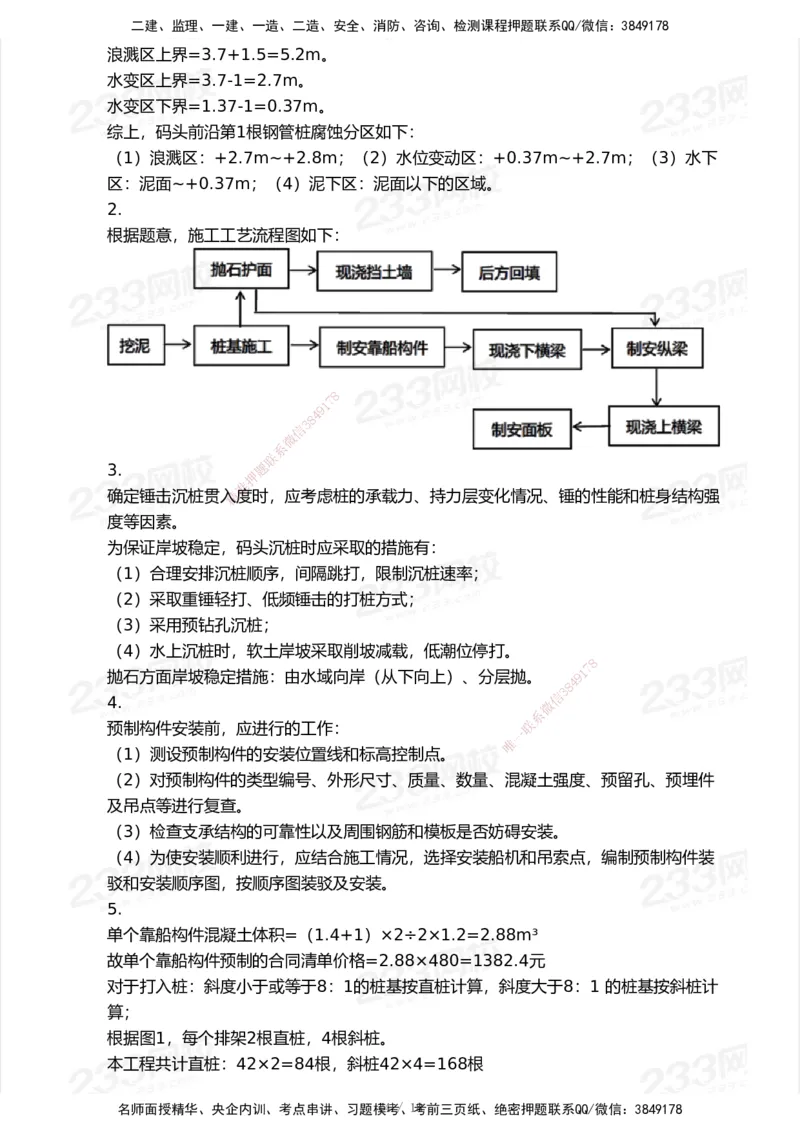 试卷-1_2026年一级建造师_2026年一建港航_2025年一建港航SVIP_03-习题精析✿实战特训✿模考通关_12-港航《模考金题班》陈冬铭233_空白卷