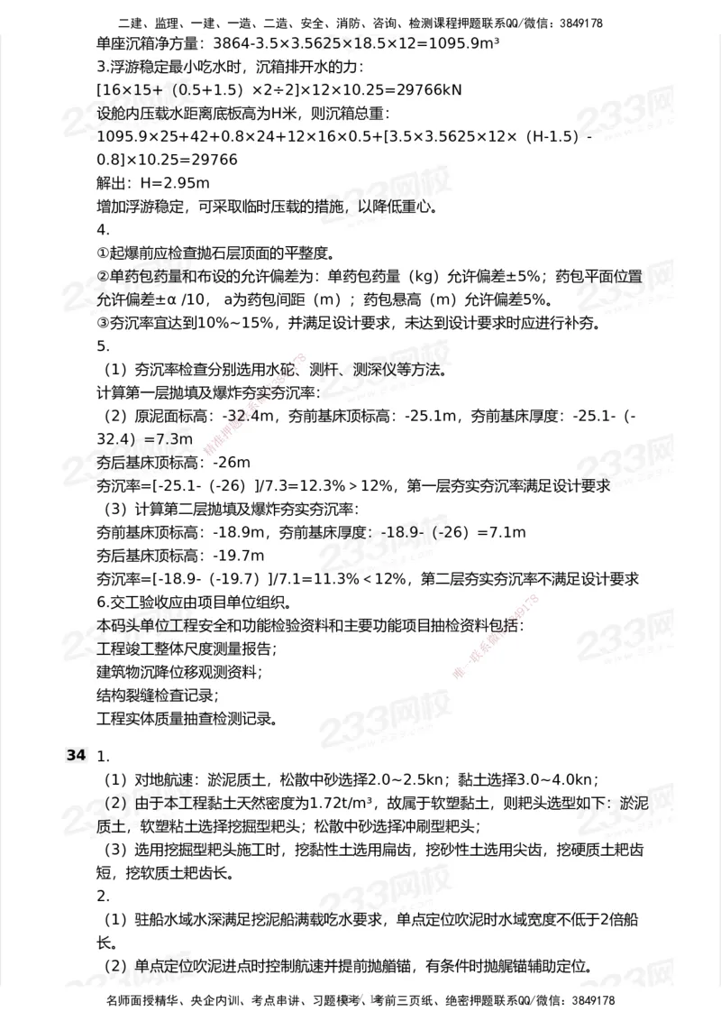 试卷-1_2026年一级建造师_2026年一建港航_2025年一建港航SVIP_03-习题精析✿实战特训✿模考通关_12-港航《模考金题班》陈冬铭233_空白卷