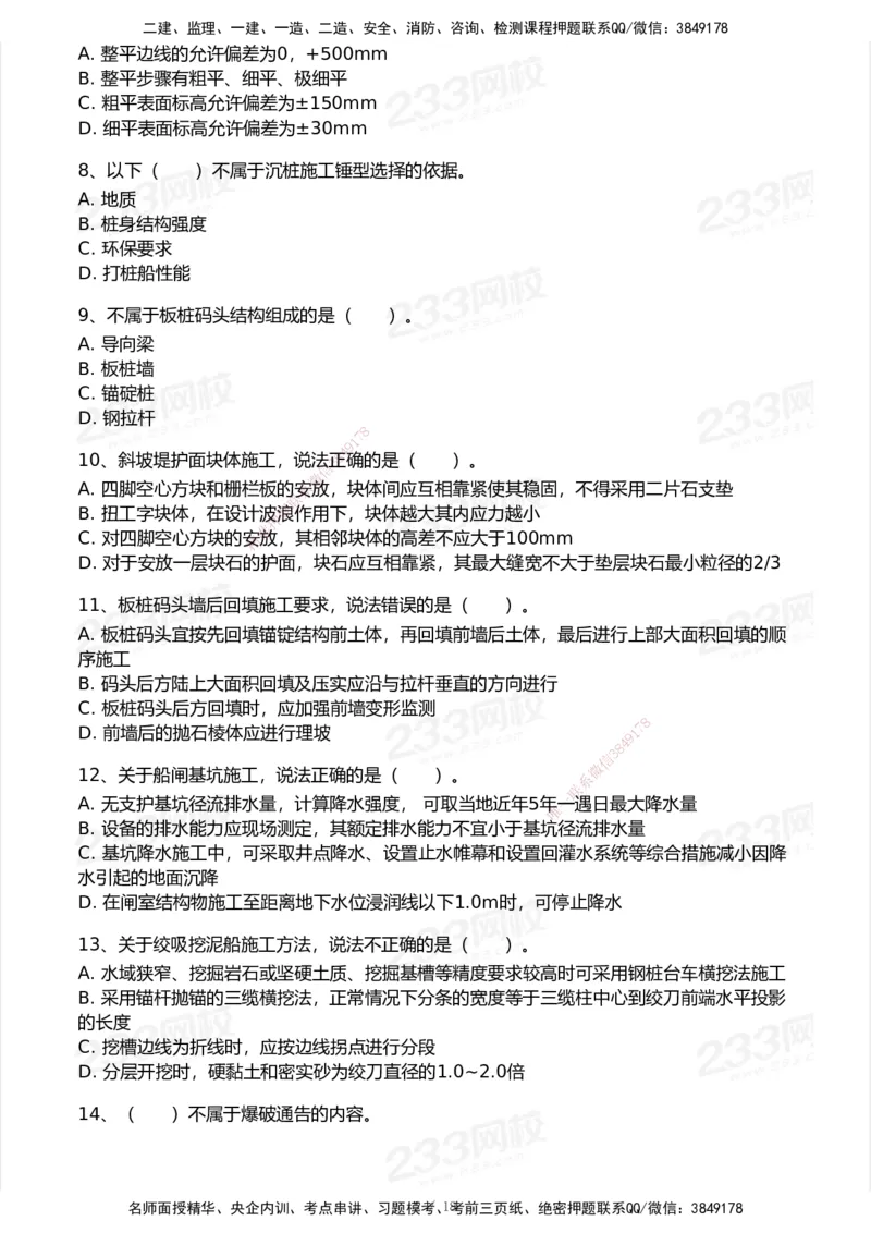 试卷-1_2026年一级建造师_2026年一建港航_2025年一建港航SVIP_03-习题精析✿实战特训✿模考通关_12-港航《模考金题班》陈冬铭233_空白卷