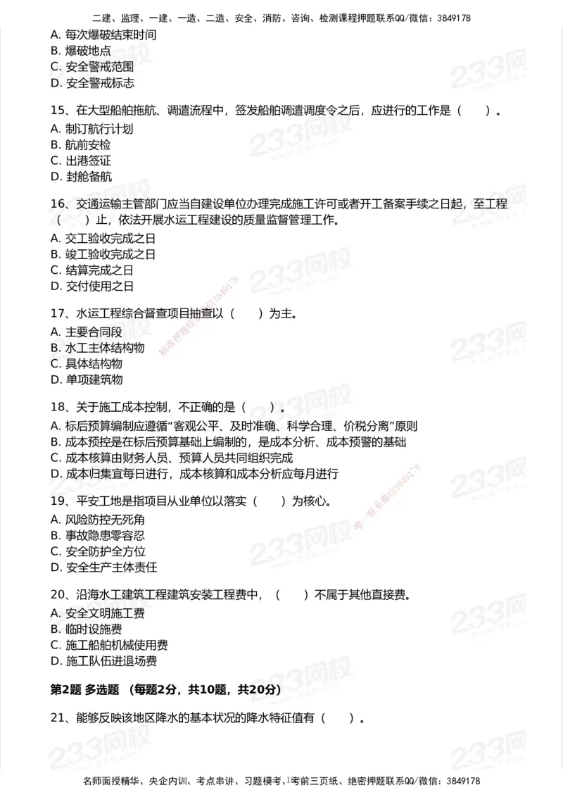 试卷-1_2026年一级建造师_2026年一建港航_2025年一建港航SVIP_03-习题精析✿实战特训✿模考通关_12-港航《模考金题班》陈冬铭233_空白卷