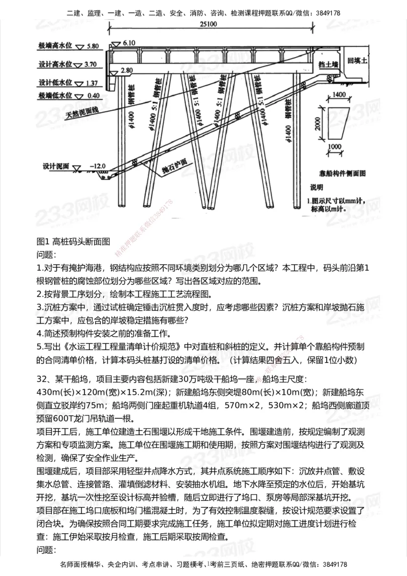 试卷-1_2026年一级建造师_2026年一建港航_2025年一建港航SVIP_03-习题精析✿实战特训✿模考通关_12-港航《模考金题班》陈冬铭233_空白卷