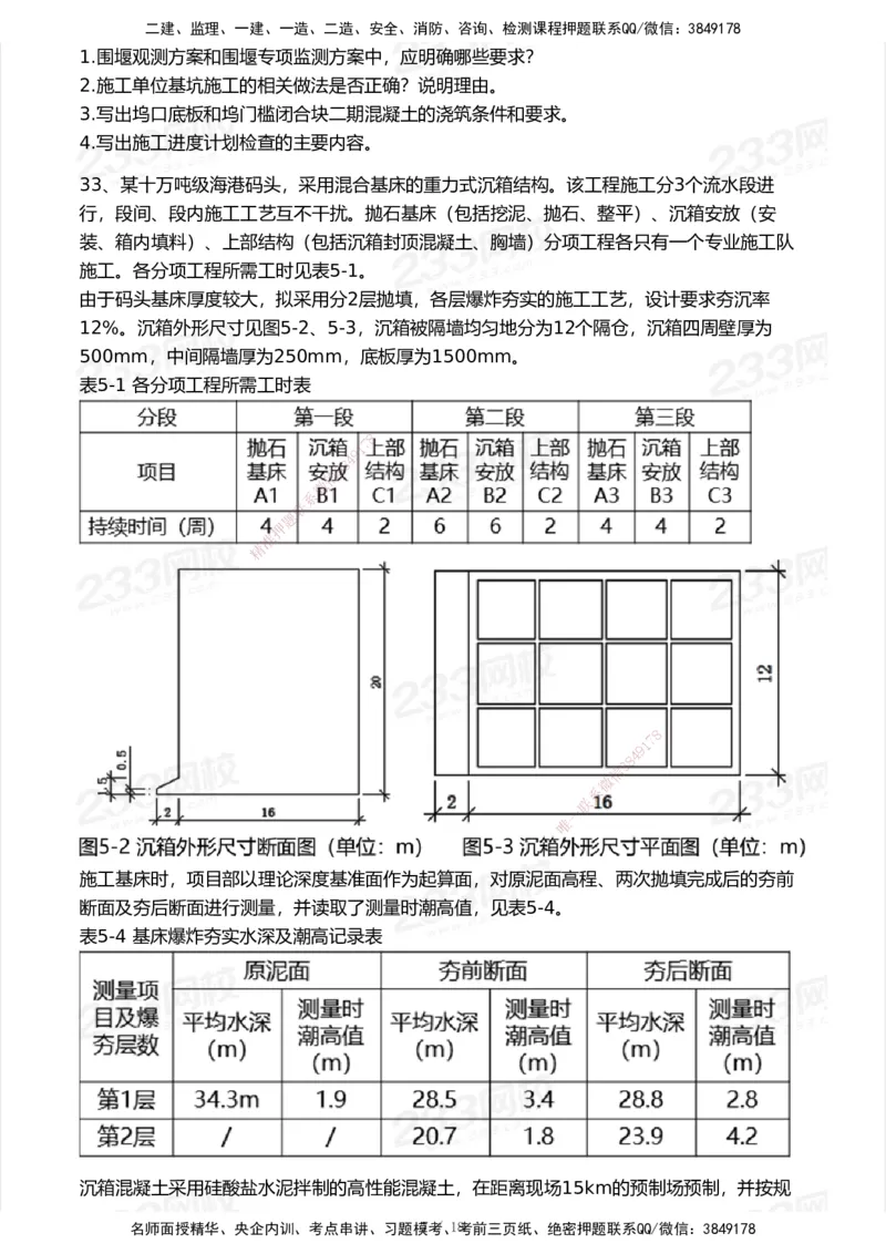 试卷-1_2026年一级建造师_2026年一建港航_2025年一建港航SVIP_03-习题精析✿实战特训✿模考通关_12-港航《模考金题班》陈冬铭233_空白卷